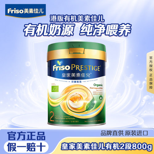 FRISO港版/皇家有机皇家800g2段