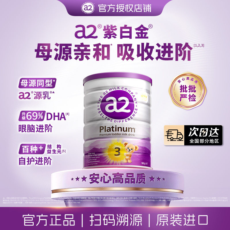 a2三段幼儿配方奶粉3段A2蛋白1-4岁900g