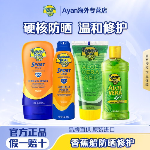 香蕉船防晒霜户外运动SPF100喷雾晒后修护芦荟全身防水防汗