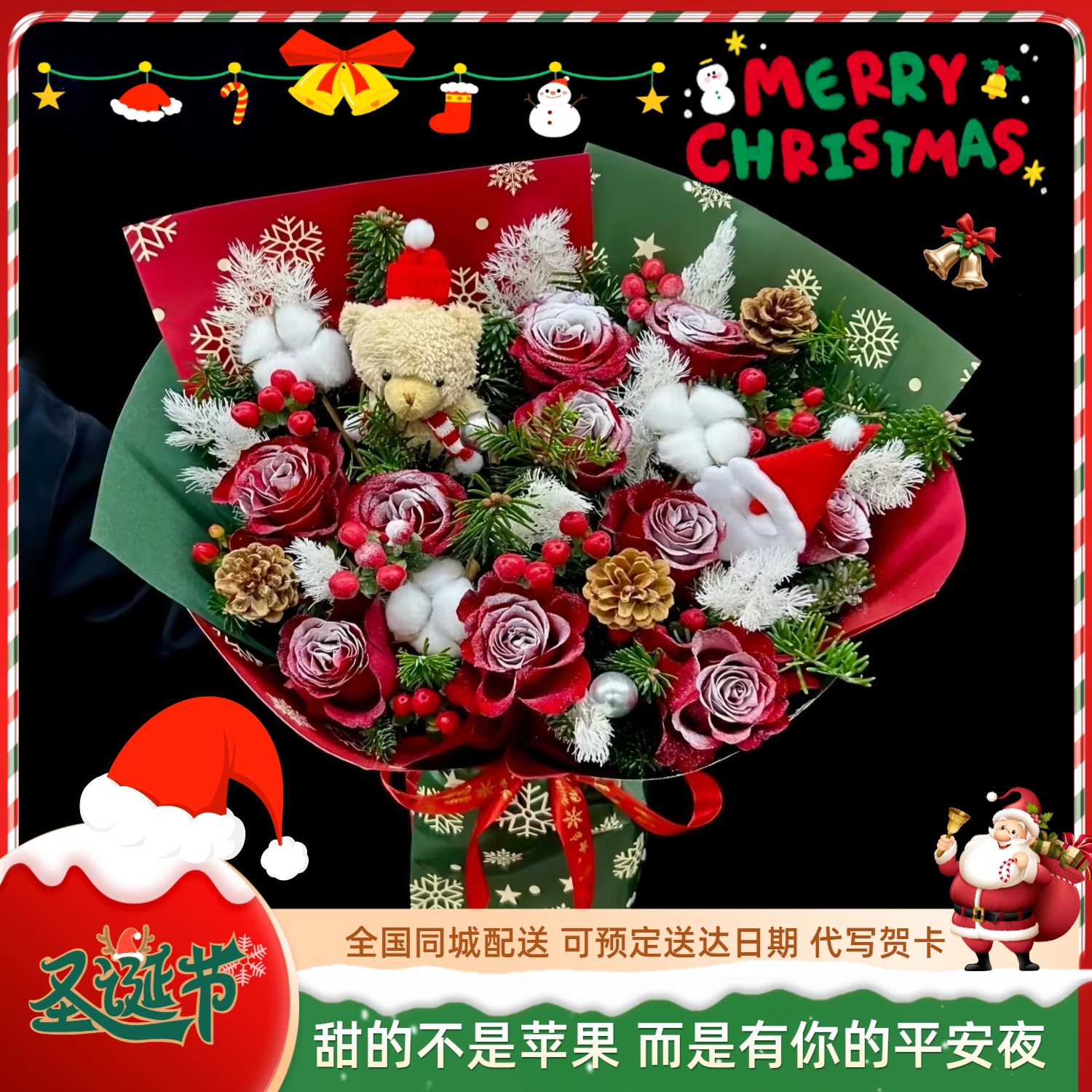 圣诞节花束苹果礼盒平安夜礼物送女友闺蜜鲜花速递同城免费配送