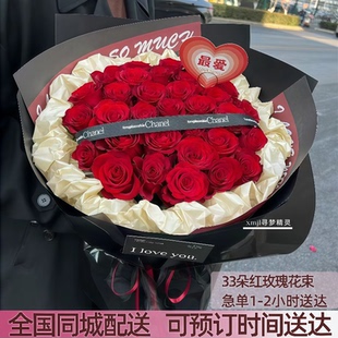 鲜速递送33朵红玫瑰爱人女友纪念日表白求婚生日同城配送