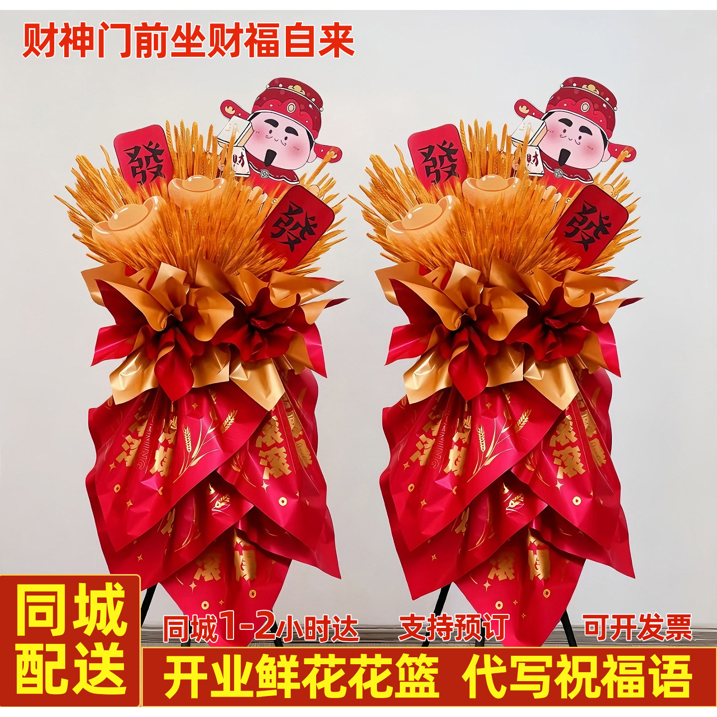 开业花篮同城配送大麦麦穗新店开张乔迁庆典礼物全国鲜花速递