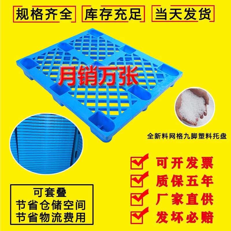 行家选网格九脚塑料托盘叉车周转托板货物防潮栈板仓库物流垫仓板
