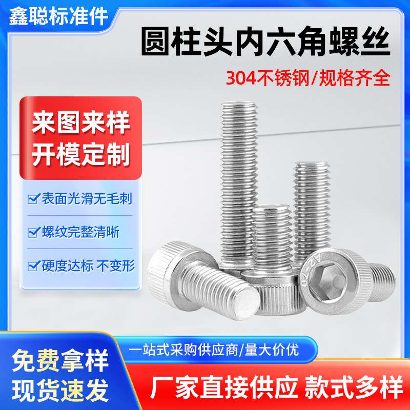 304不锈钢圆柱头内六角螺丝螺栓紧固件螺钉M3-M10镀锌紧固螺纹