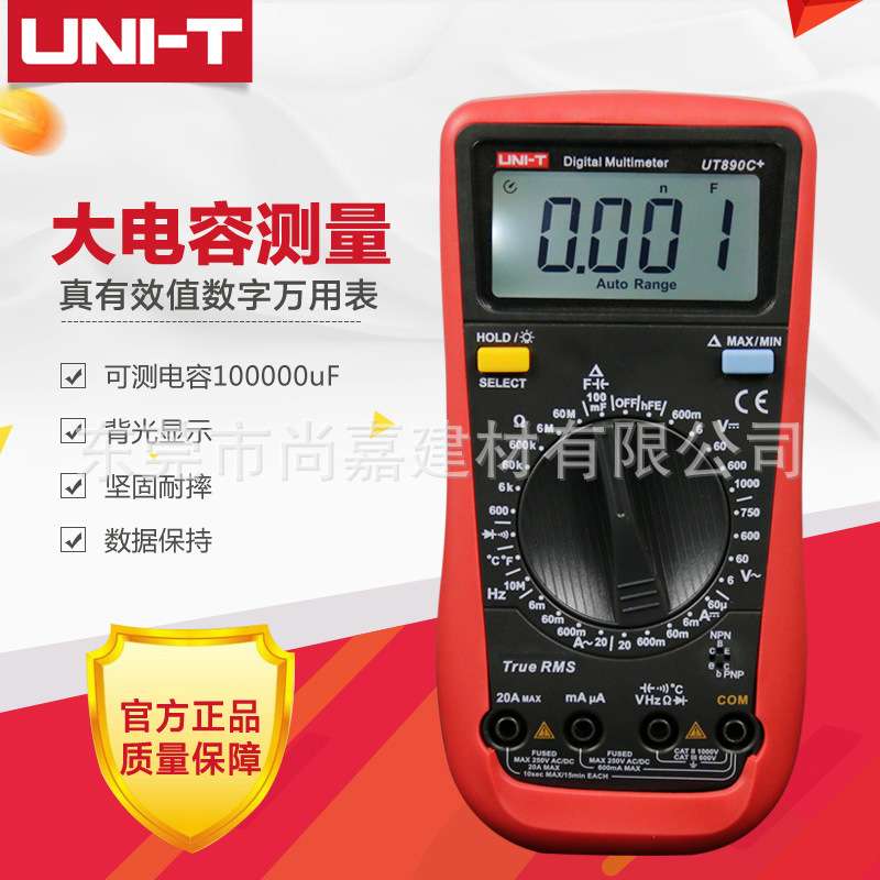 优利德数显式万用表UT890C数字多功能表测电压电流表电容UT890D+