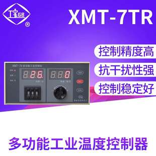 余姚温度仪表厂XMT-7tr多功能工业温度控制器