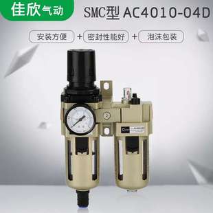 04D氣源處理器自動排水器氣源二聯件油水分離器調壓 SMC型AC4010
