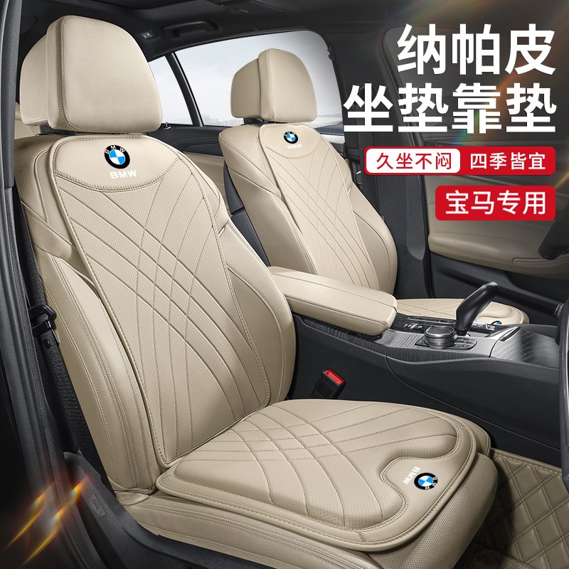 适用于宝马3系5系1l系530iX1X2X3X4X5X6汽车专用坐垫四季通用饰品