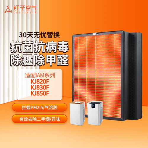 适配IAM空气净化器过滤网KJ850F820F830F活性炭R复合过滤芯800系