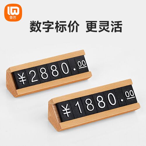 木质价格展示牌高档标价牌茶叶烟酒珠宝首饰标v价签数字产品标签