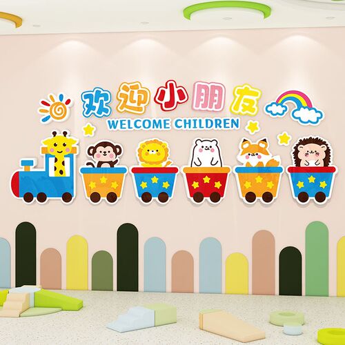 幼儿园环创主题墙成品欢迎小w朋友墙贴托管班墙面装饰教室走廊布