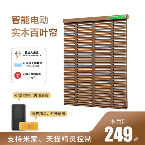 智能木百叶窗语音控制电动升降实木百V叶窗遮光遮阳