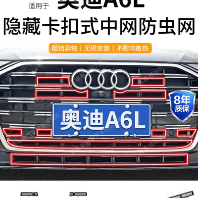 适用于19-25款奥迪A6L防虫网中z网水箱防护网A5L/A4L/A3防尘网免