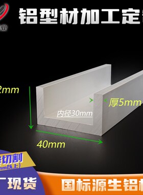 槽铝40*22*5mm槽铝型材 内径30mm铝槽U型槽铝40x2R2x5mm凹槽铝型