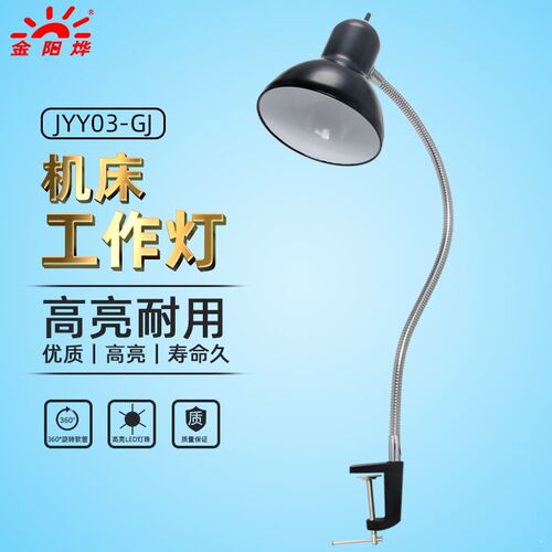 夹子灯夹式工作灯照明灯工业工厂工作用D台灯老式机床灯具JYY03-G