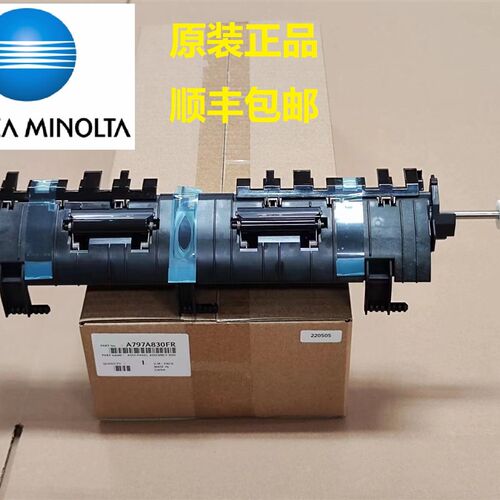 美能达 柯美 C226 C266 C7222 C227 C287P 定影器 出纸盖板导纸板