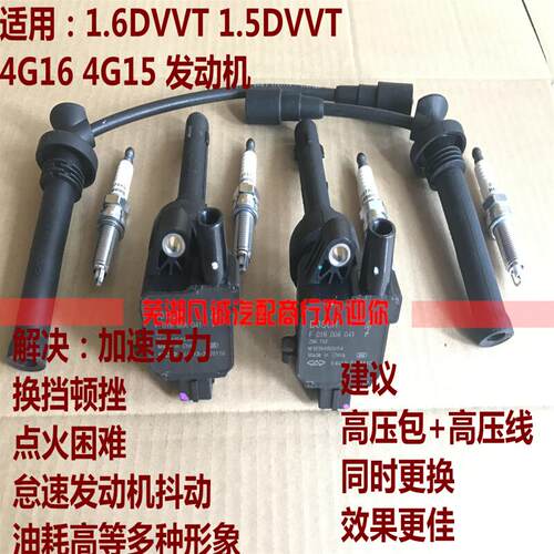 奇瑞A3艾瑞泽7艾瑞泽5瑞虎3X缸线凯翼X3G3O点火线圈瑞虎3高压包线