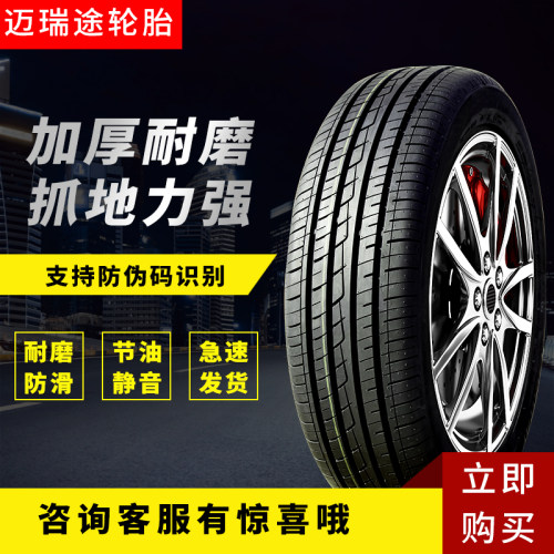 汽车轮胎175 185 195 205 215 225 50 55 60 65 70R15R1X6R17R14