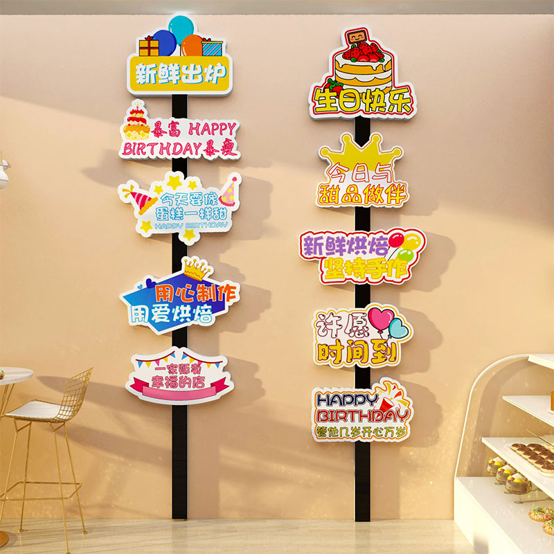 蛋糕店墙面装饰挂画烘焙面包甜品创D意吧台玻璃门贴纸背景网红拍