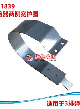 打捆机配件 爱科MF1839捡拾器宽护圈 两K侧宽护圈 适用于3排弹齿