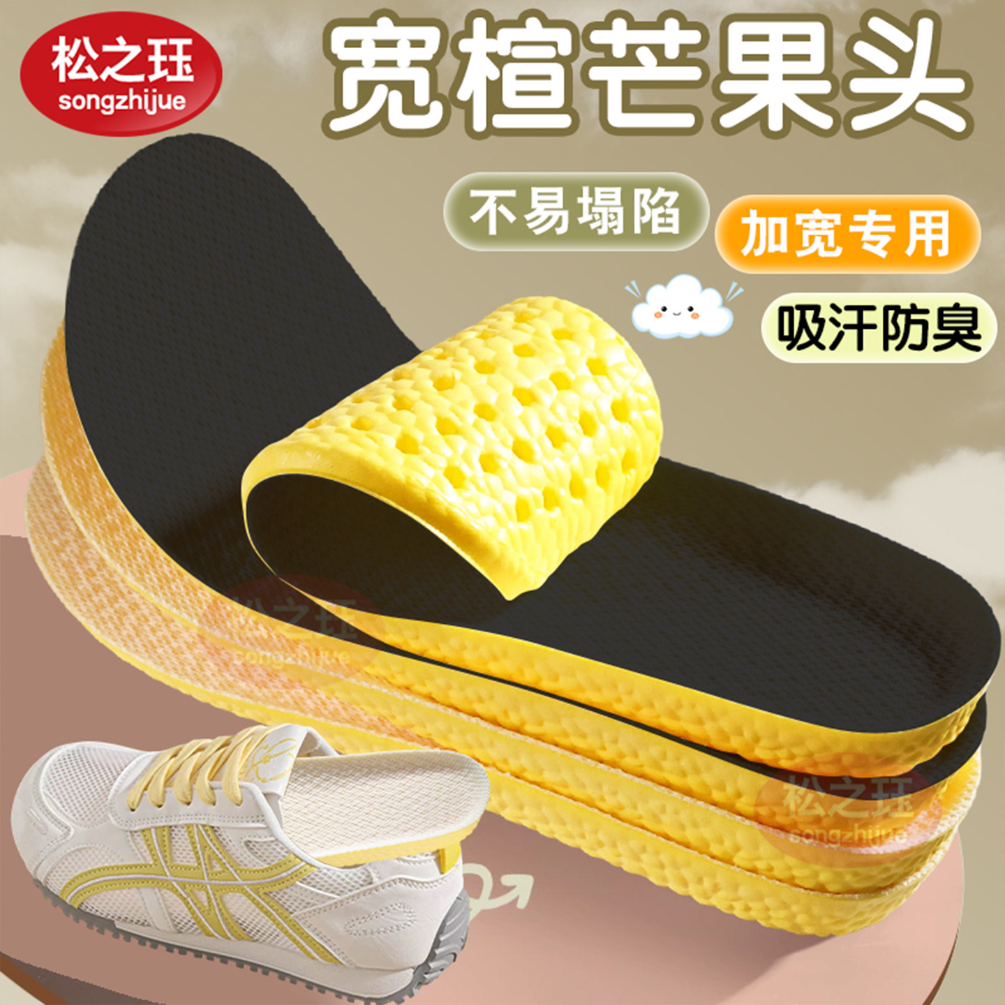 夏季宽头单鞋专用鞋垫加厚超软吸汗透气女款大芒果军训久站踩云感