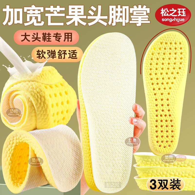 加宽芒果头专用鞋垫加厚超软艾草防臭吸汗透气军训久站减震大头鞋