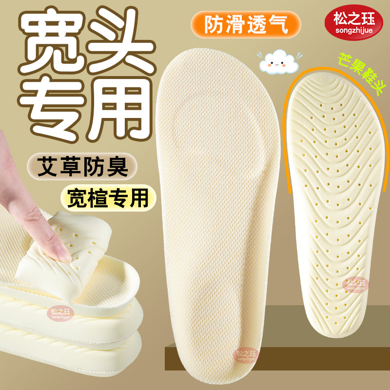 宽头专用鞋垫宽楦男女款吸汗透气软底舒适踩屎感军训久站减震夏季