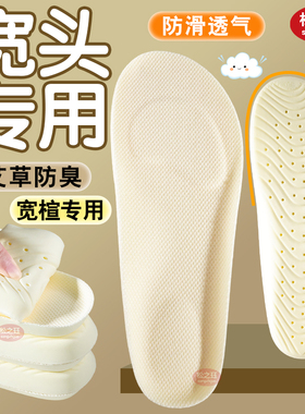 宽头专用鞋垫宽楦男女款吸汗透气软底舒适踩屎感军训久站减震夏季