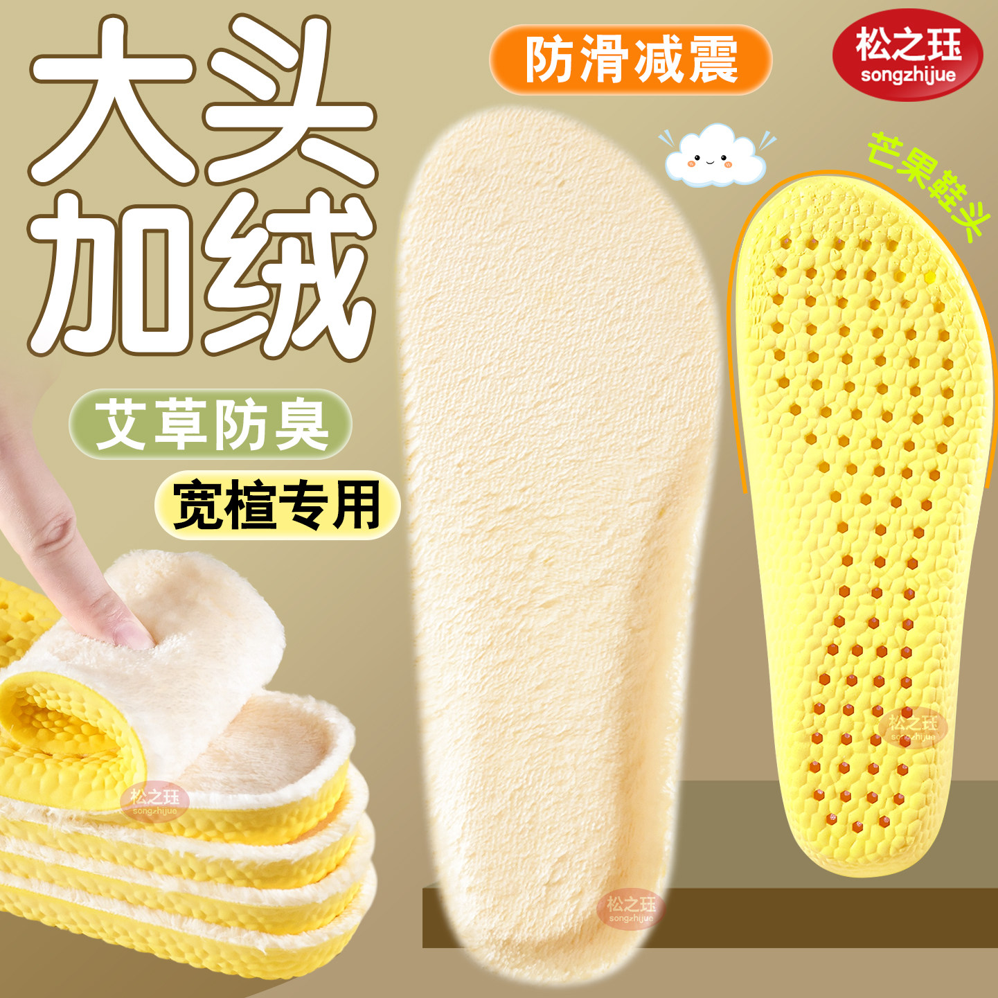 大头加绒鞋垫宽掌加肥加厚女款芒果头超软保暖艾草防臭踩云感冬季