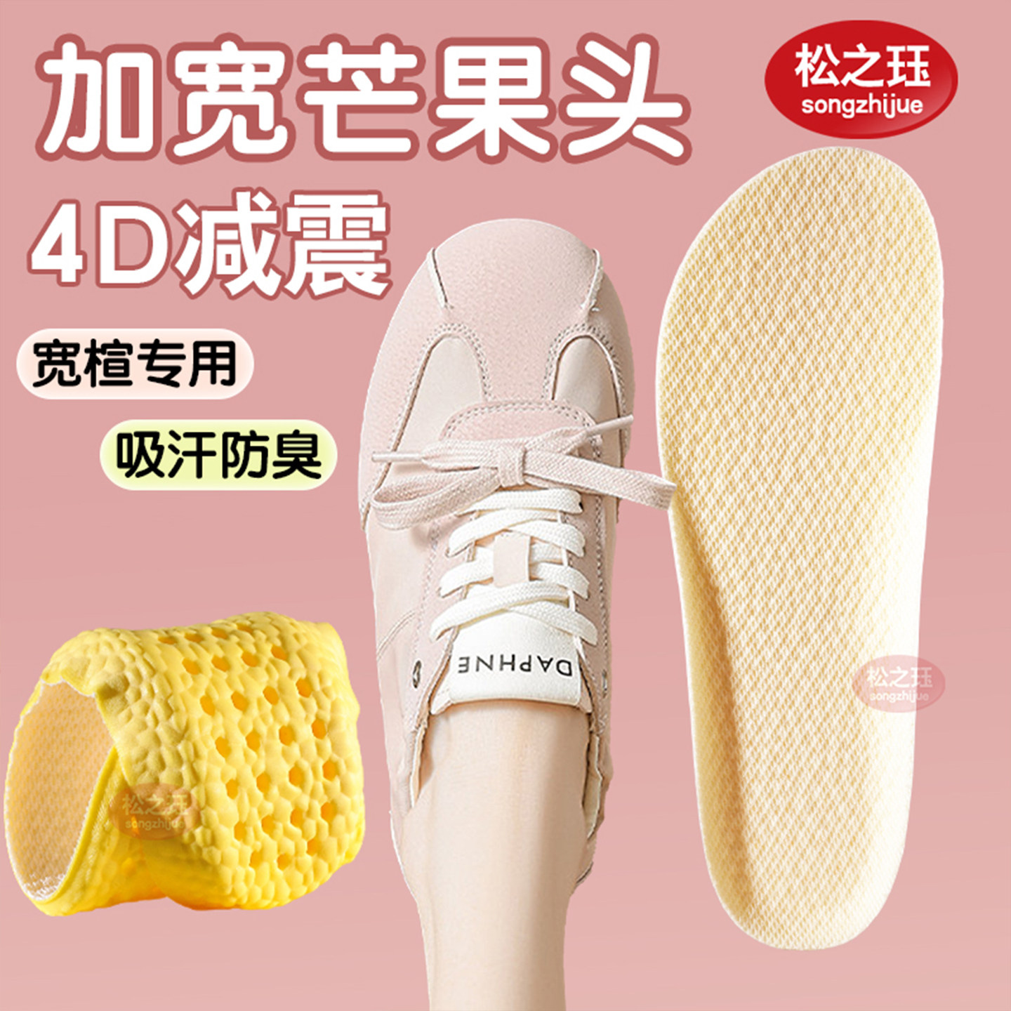 宽楦头鞋垫女款超软舒适吸汗透气大头鞋芒果头专用夏季军训踩屎感