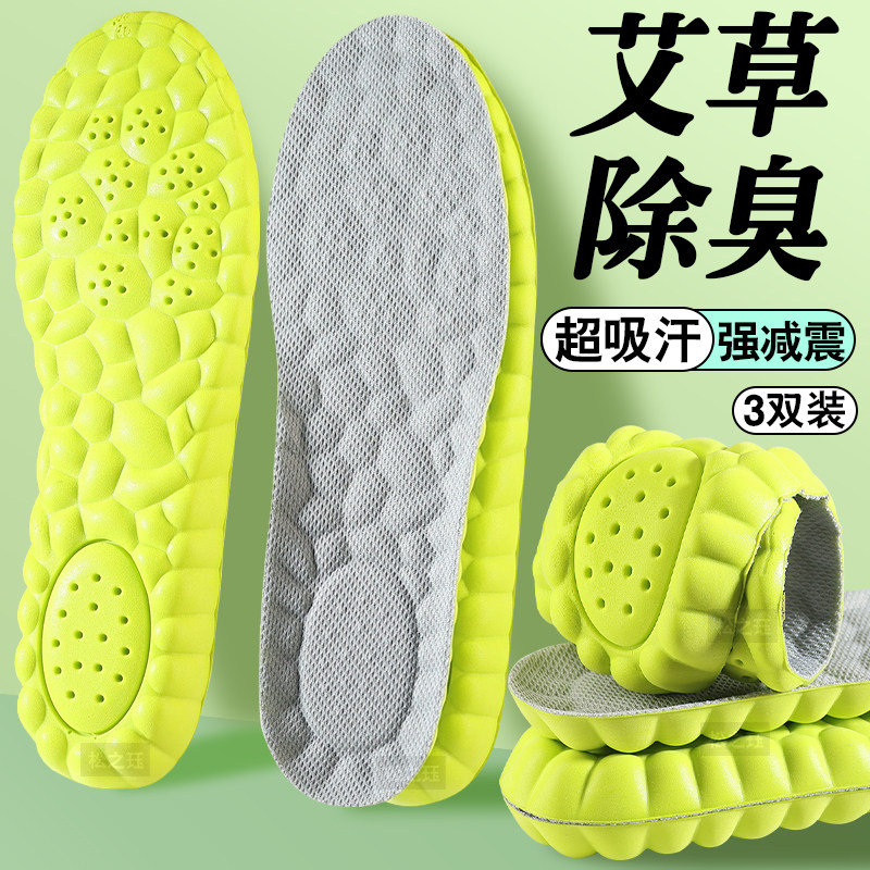 艾草除臭运动鞋垫男士女吸汗防臭减震透气踩屎感超软军训久站不累
