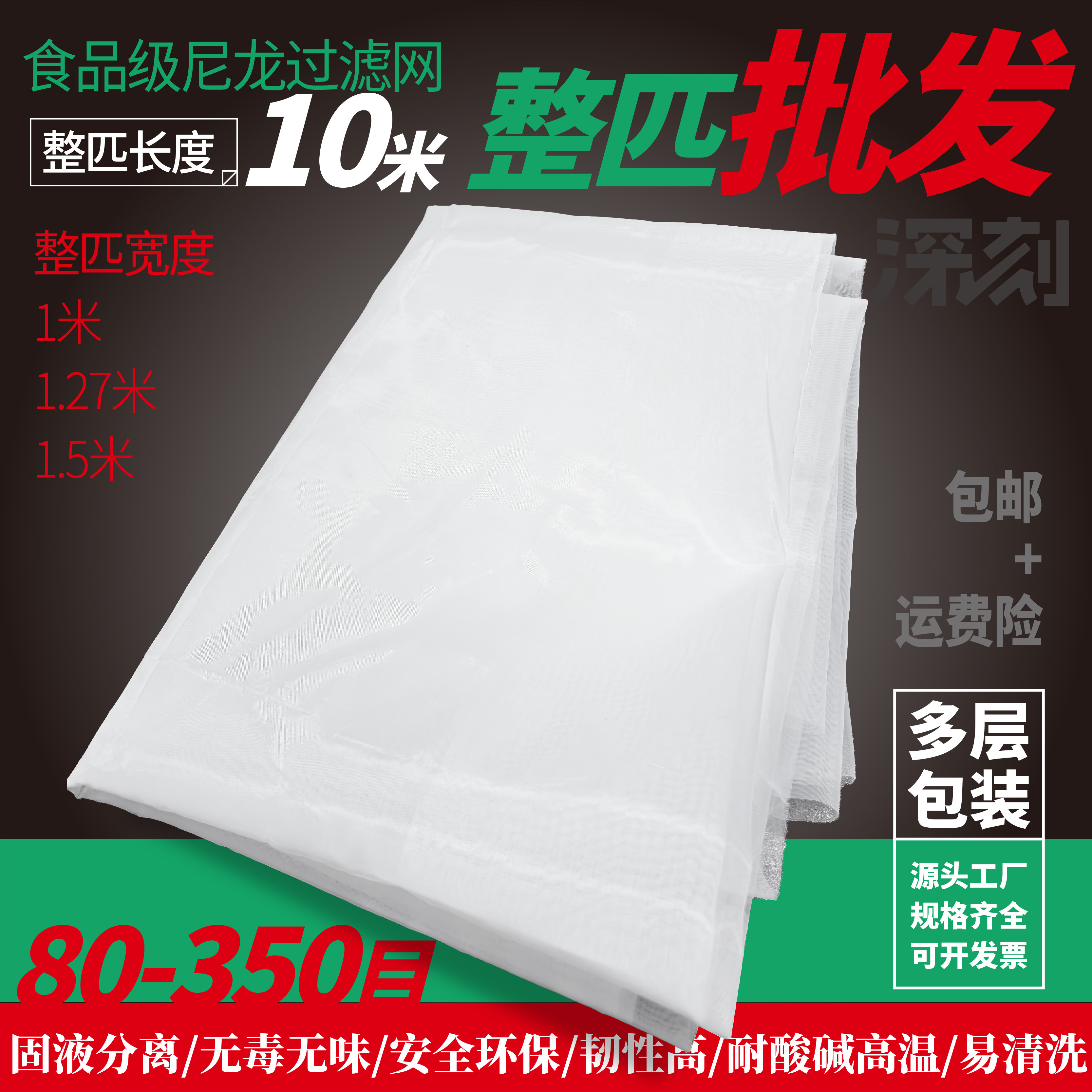 10米长尼龙网纱网布过滤网筛网滤布80目100目200目300目网筛布