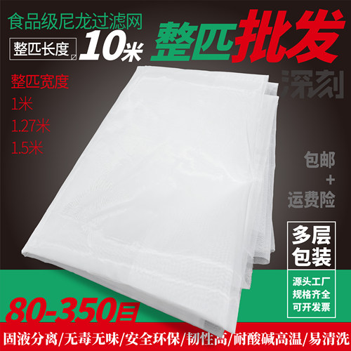10米尼龙网纱滤网筛网80-300目