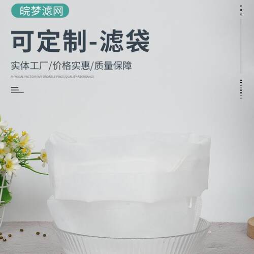 家用豆浆超细过滤网尼龙商用果汁过滤袋油漆涂料过滤压滤机