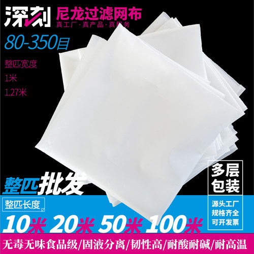 整匹批发80目100目200目300目尼龙过滤网布食品级尼龙筛网纱工厂