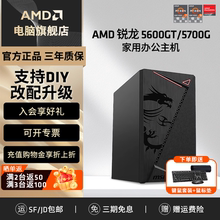 AMD锐龙R5 5600GT/5700G商用办公家用网课财务企业采购设计台式电脑游戏主机DIY组装机Ai电脑办公LOL电竞