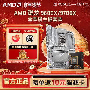 AMD锐龙R7 9700X盒9600X技嘉B850小冰雕电竞游戏主板CPU套装板U套