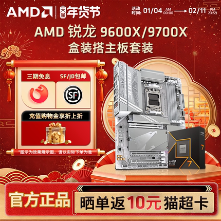 AMD锐龙R7 9700X盒9600X技嘉B850小冰雕电竞游戏主板CPU套装板U套