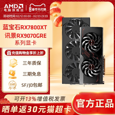 蓝宝石RX7800XT16G白金版显卡