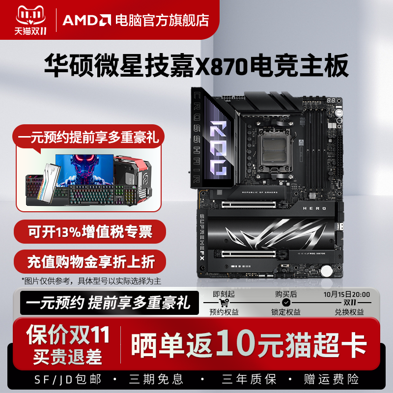 华硕微星技嘉X870AM5主板