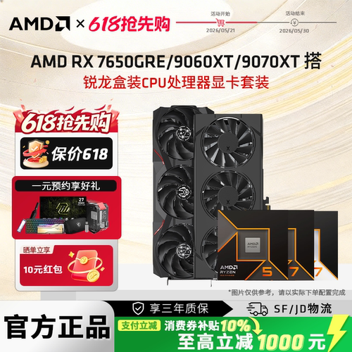 AMD9060XT/9070XT显卡套装