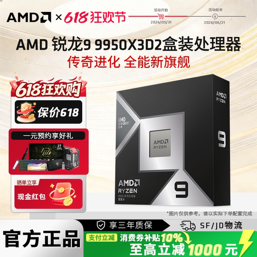 AMD锐龙99950X3D2CPU全新盒装