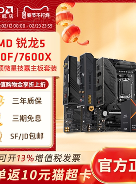 AMD锐龙R5 7500F/7600X盒装+B650M电竞游戏办公电脑主板CPU套装
