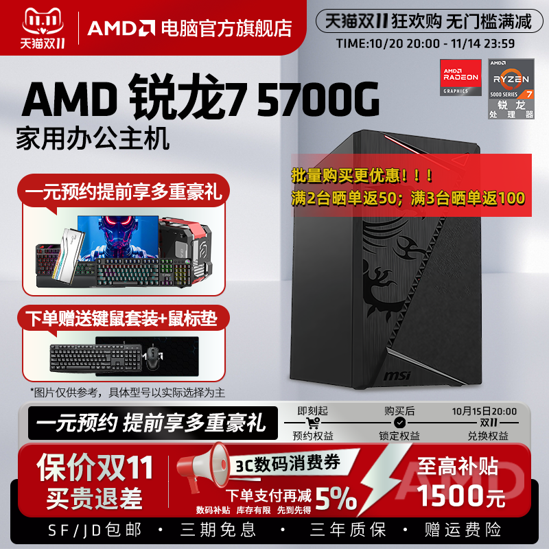AMD处理器电脑主机锐龙R7 5700G台式diy整机采购办公游戏lol DNF设计CAD PS集显电脑套件全套