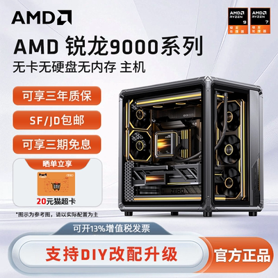 AMD无内存无硬盘无显卡游戏主机