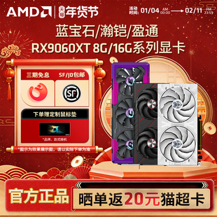 AMD盈通/蓝宝石/瀚铠RX9060XT电竞游戏台式机电脑独立显卡新品