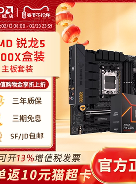 AMD锐龙R5 7500F/7600X盒装+B650M/B850游戏电竞台式主板CPU套装
