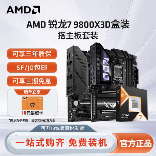 AMDR79800X3D电竞3A主板套装