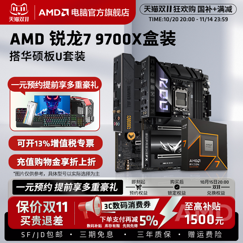 AMD9700X/9600X华硕重炮手板U套