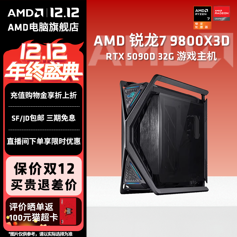 华硕全家桶9800X3D/RTX5090D主机